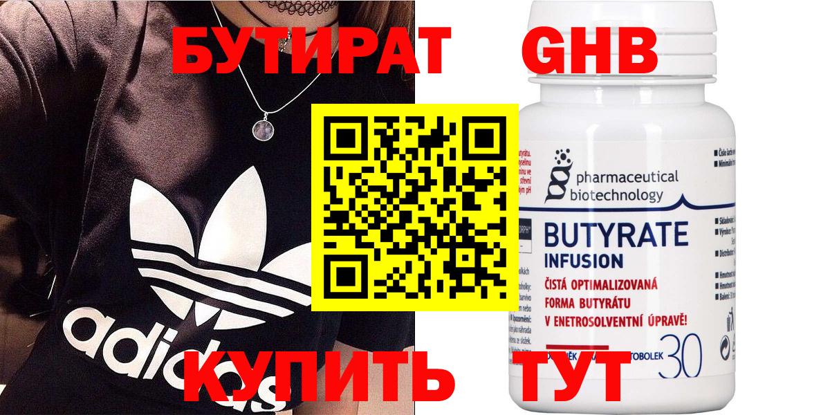 Вологда  Бутират  Вход с VPN  Бутират бутик 