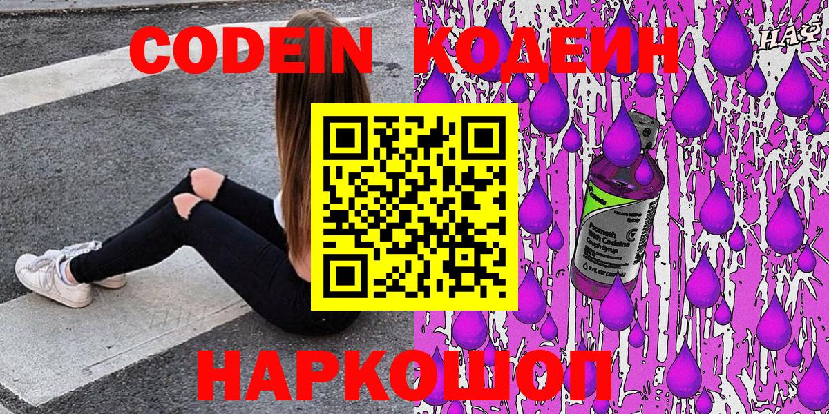 Вологда  Кодеиновый сироп Lean напиток Lean (лин)  Вход с VPN 