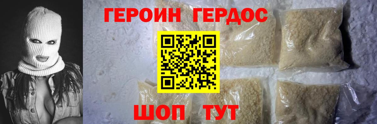 ГЕРОИН белый Вологда