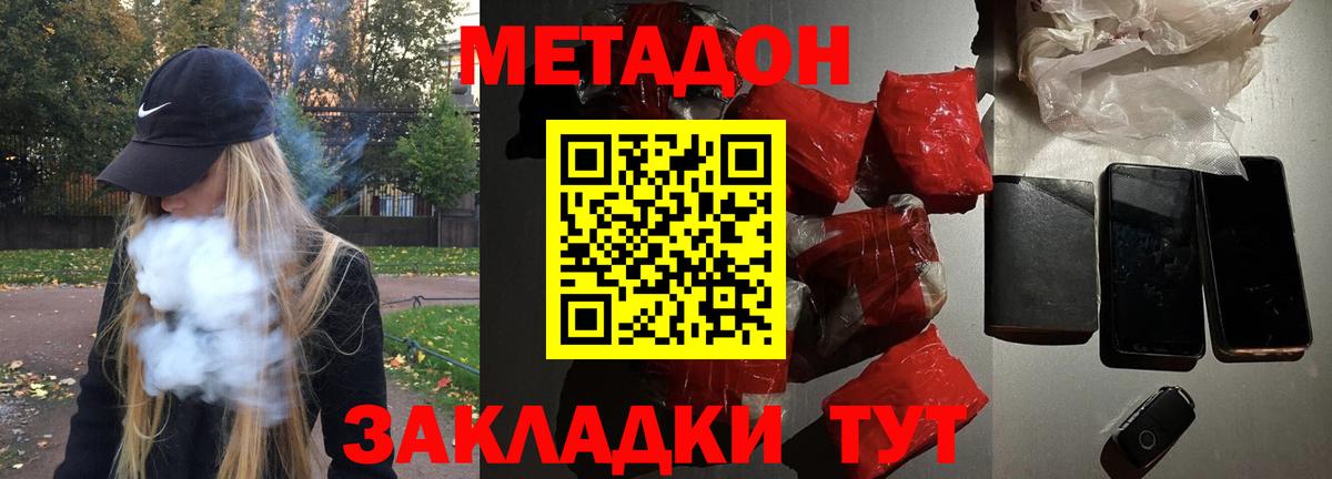 Метадон мёд Вологда