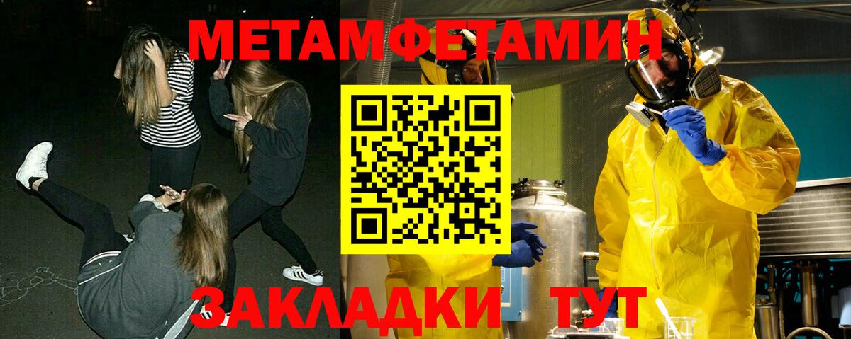 МЕТАМФЕТАМИН витя  Вход с VPN  Вологда 